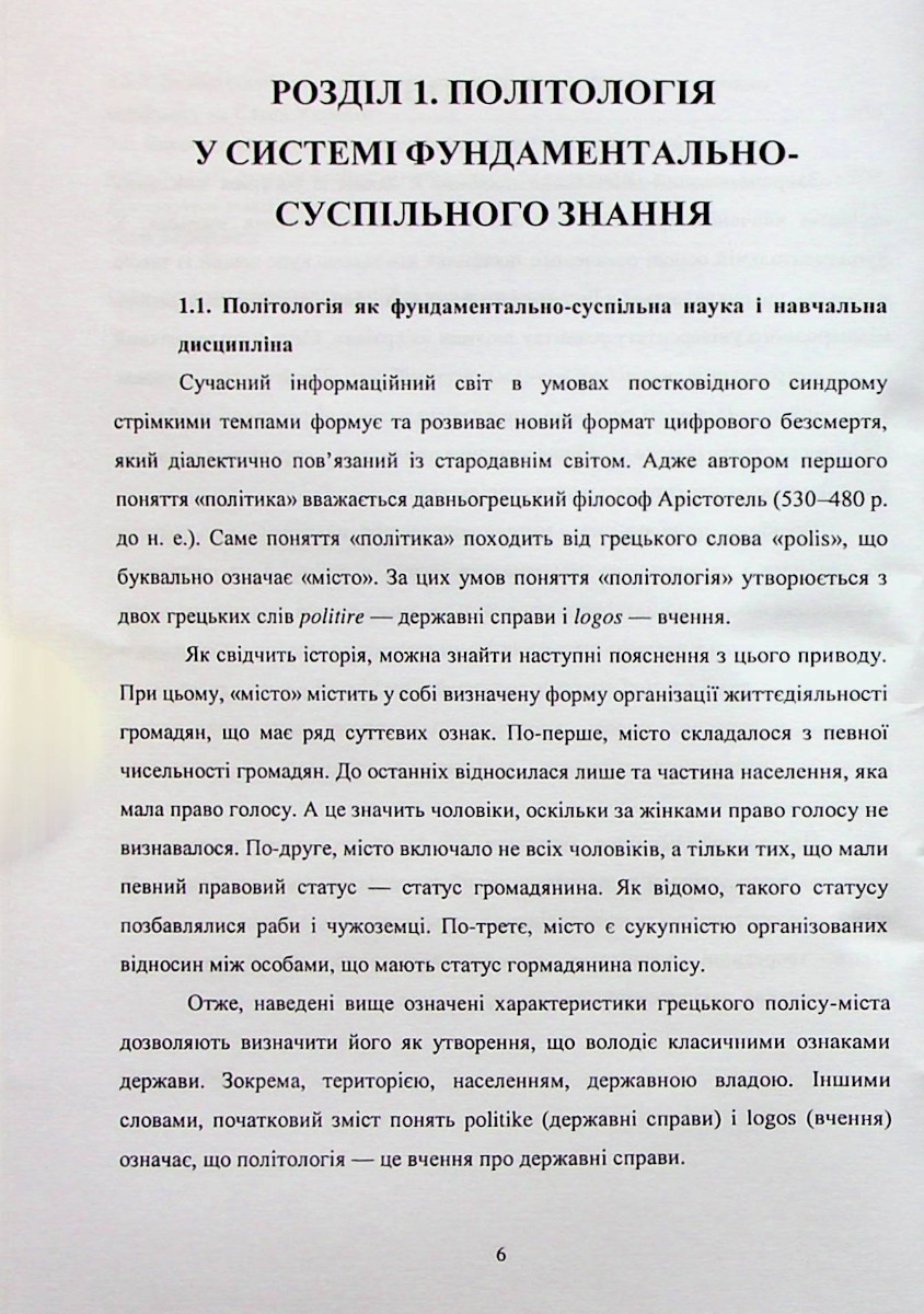 Політологія — фото 5