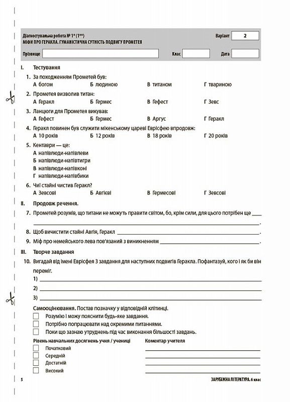 [object Object] «Зарубіжна література. Усі діагностувальні роботи. 6 клас. Оцінювання», автор Галина Фефілова - фото №5 - мініатюра