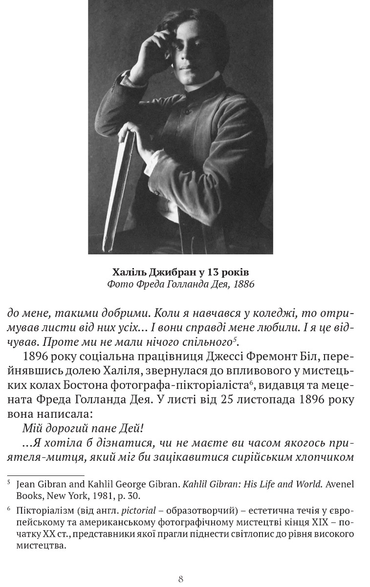 Пророк. Пісок і піна — фото 5