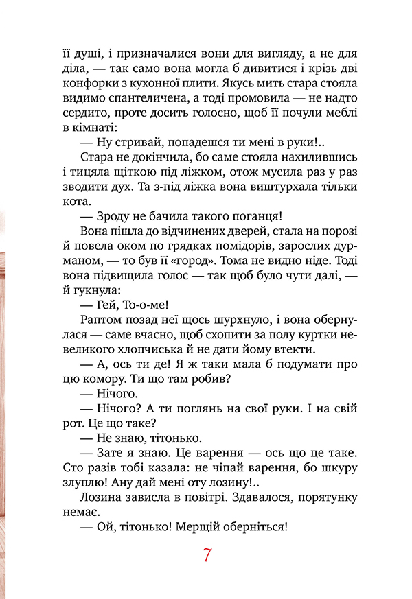 Пригоди Тома Соєра — фото 10