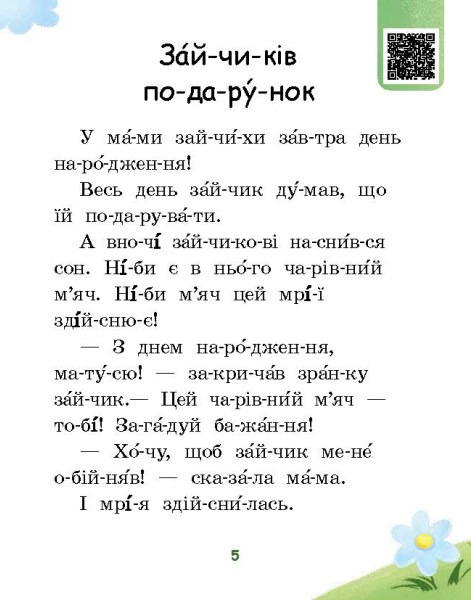 [object Object] «Читаємо по складах. Смачна каша. Рівень 2», автор Ірина Сонечко - фото №5 - мініатюра