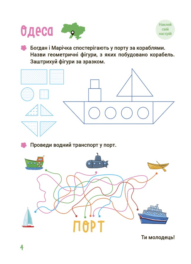 Літо майбутніх першокласників. Подорожуємо Україною — фото 5