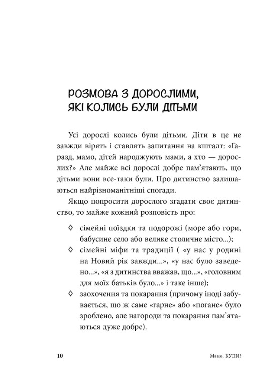 Мамо, купи! Ходимо з дитиною по магазинах без сліз та істерик — фото 6