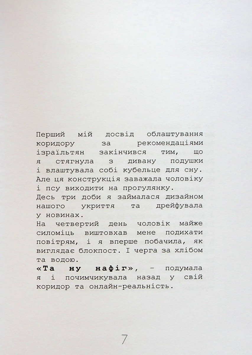 Прокидаєшся ранком, годуєш кішку… Хроніки особистих стосунків з війною — фото 6