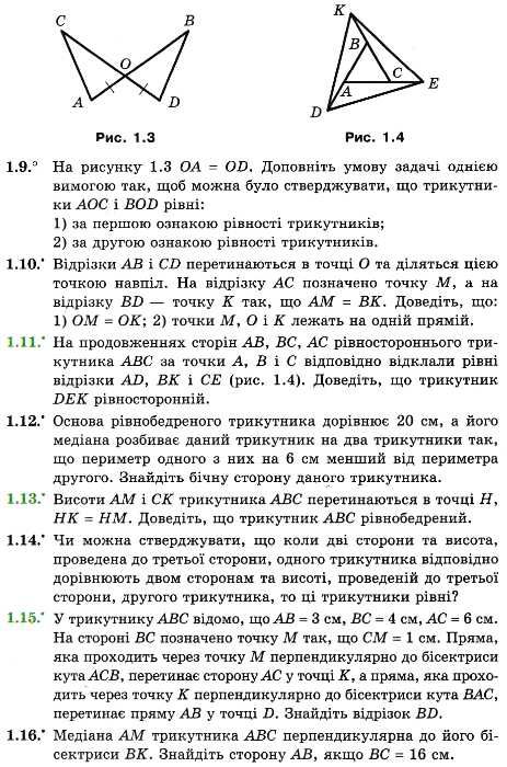 Геометрія. 8 клас. Підручник для класів з поглибленим вивченням математики — фото 4