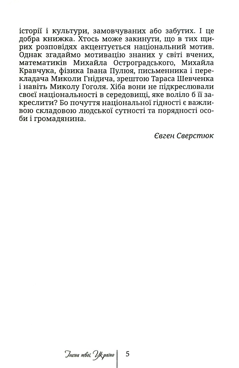 Імена твої, Україно. Діти Яфета — фото 6