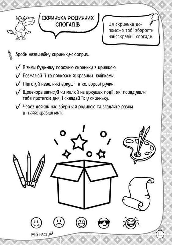 [object Object] «101 забавка. 6-7 років» - фото №5 - миниатюра