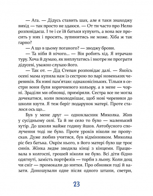 Завтра новий день — фото 5
