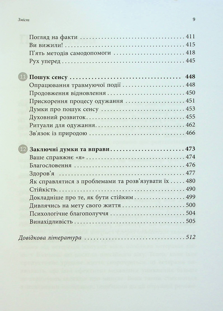 ПТСР. Робочий зошит. Ефективні методики подолання симптомів травматичного стресу — фото 7