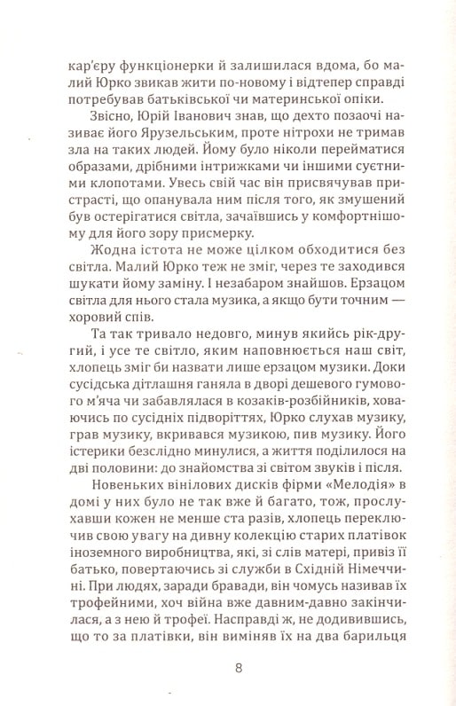 Хор Ярузельського. Кульгавий. Колишні — фото 5