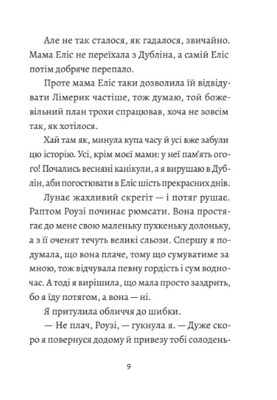 І знову Еліс — фото 6