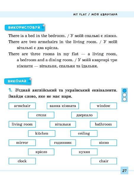 Різнорівневі лексичні тести за завдання. 1-4класи — фото 6
