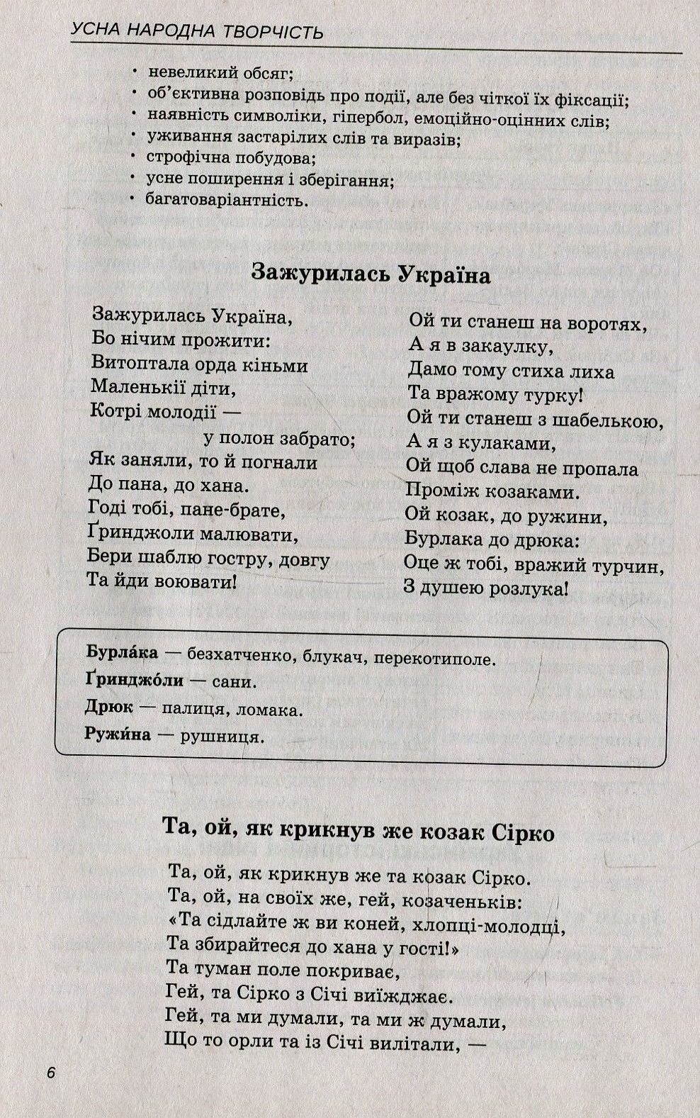 Хрестоматія. Українська література. 8 клас — фото 6