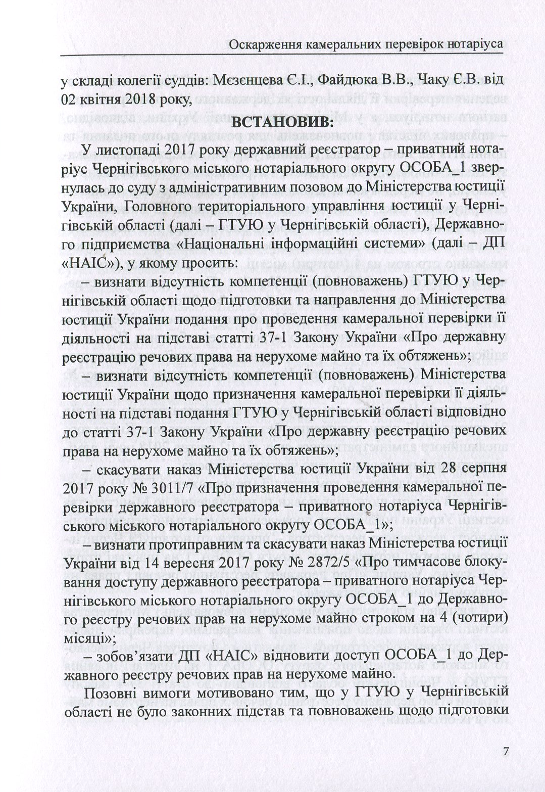 Оскарження камеральних перевірок нотаріуса. Збірник судової практики, коментарі — фото 7