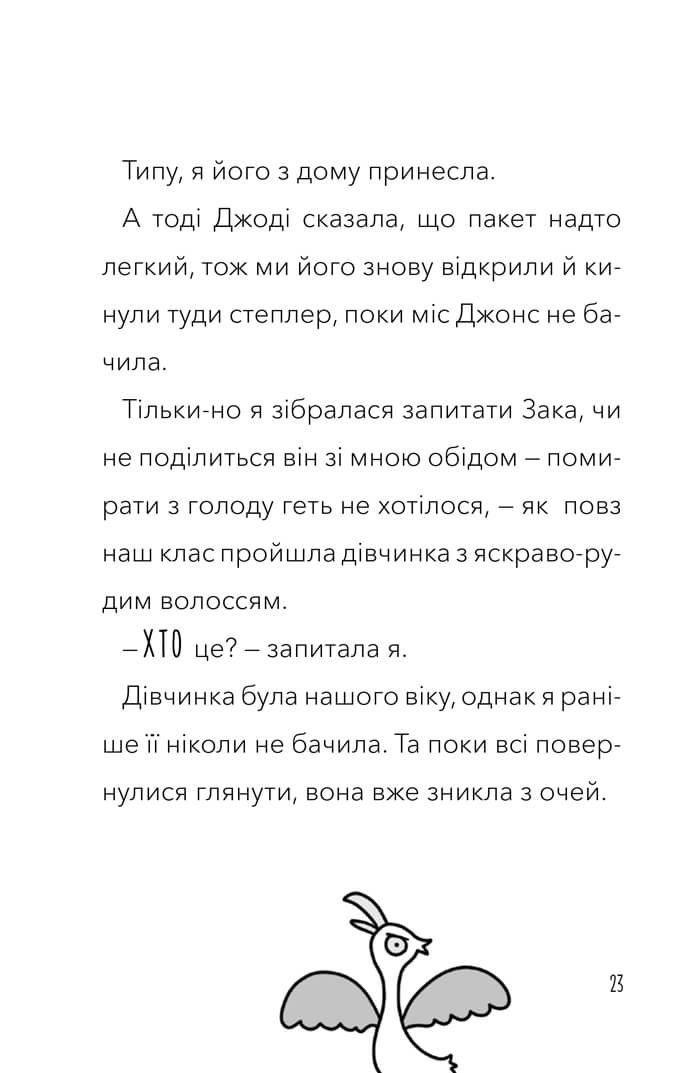 Атака кухарок-демониць — фото 10