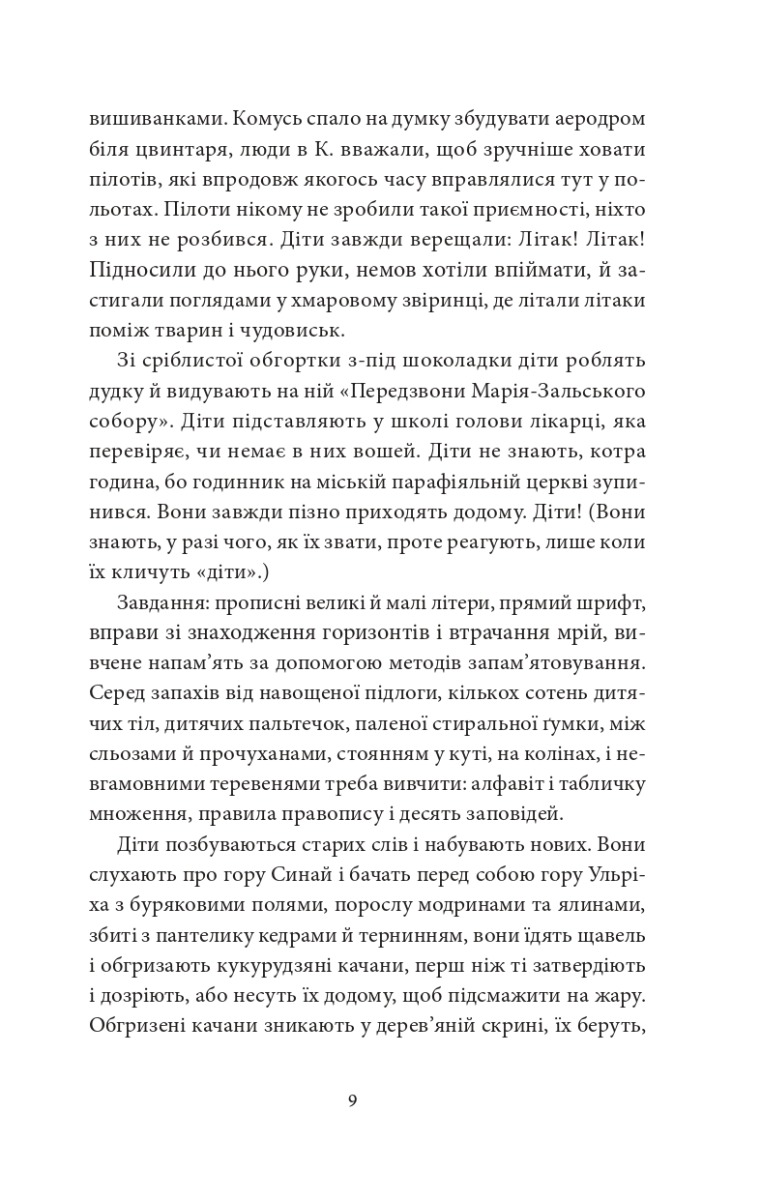 Тридцятий рік — фото 6