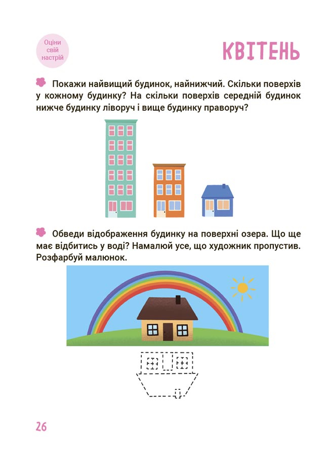 [object Object] «Літо майбутніх першокласників. Подорожуємо порами року», авторов Виктория Ефименко, А. Васильцова - фото №5 - миниатюра