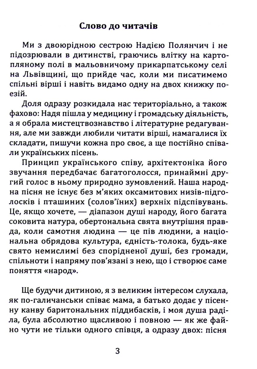 Два серця — одна пісня — фото 6