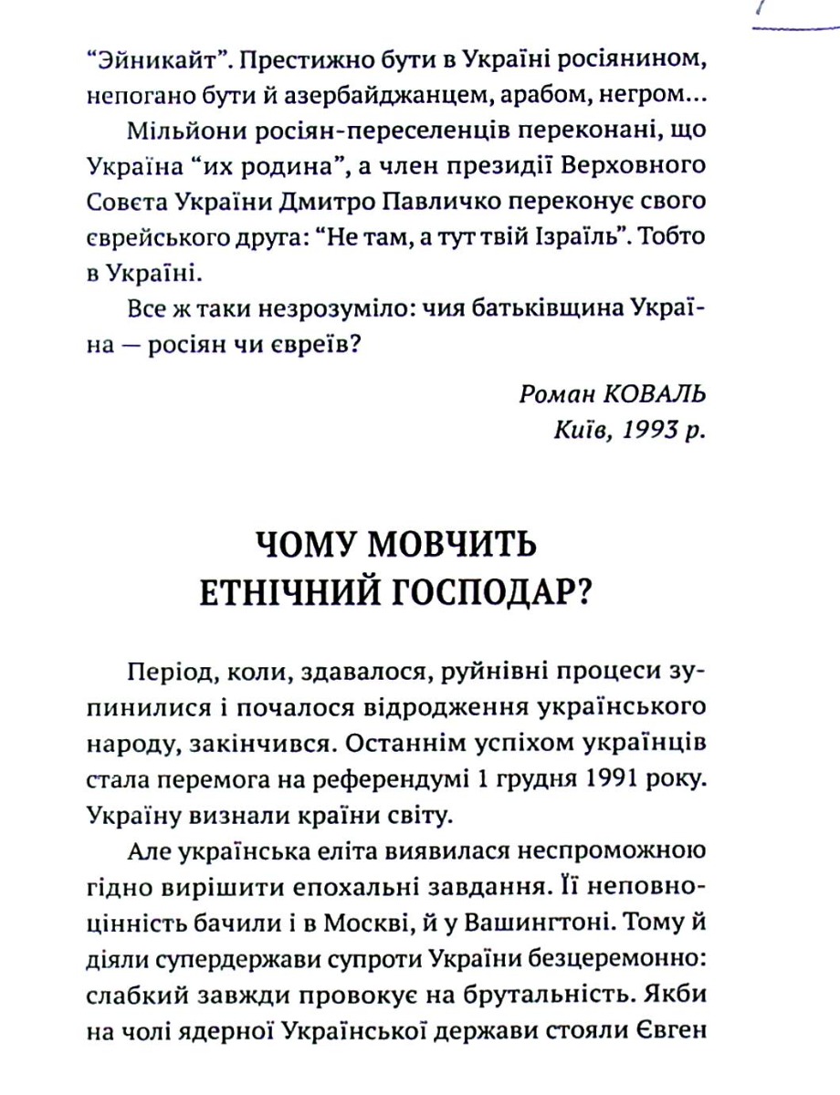 Філософія сили — фото 6