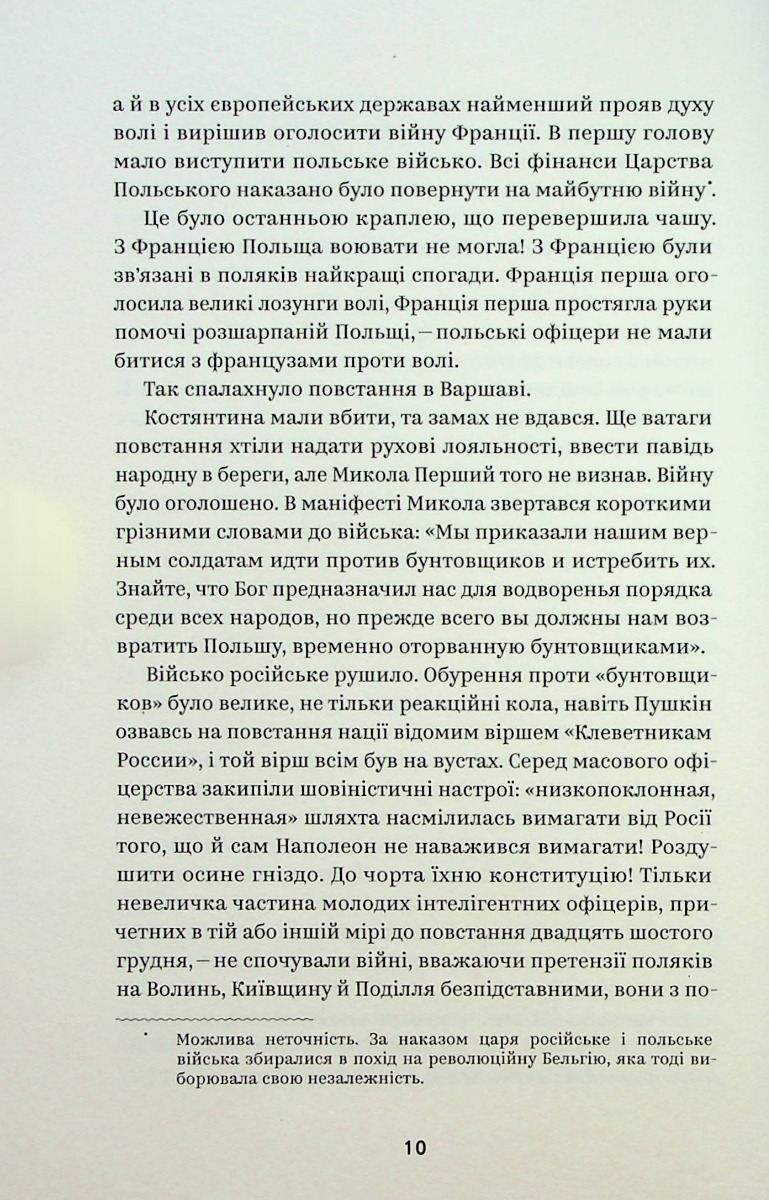 Людмила Старицька-Черняхівська. Вибрані твори — фото 10