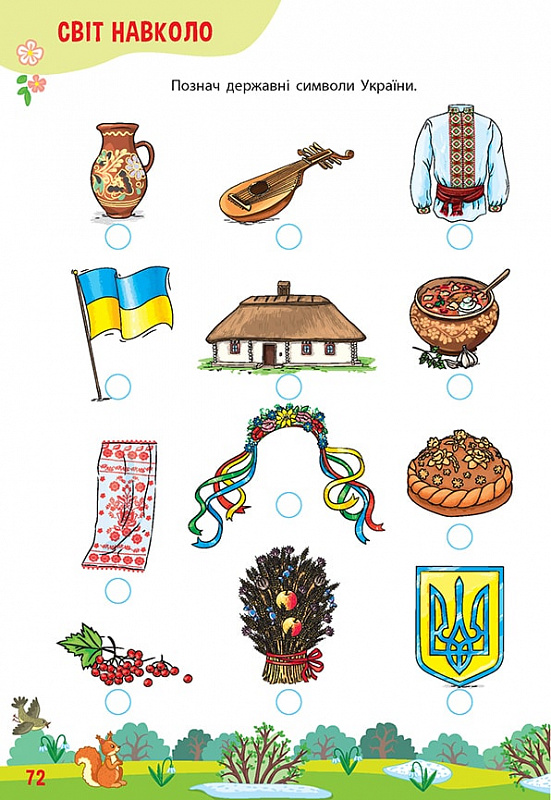 [object Object] «Тренажер дошкільника. 365 днів до школи», автор Юлия Сикора - фото №5 - миниатюра