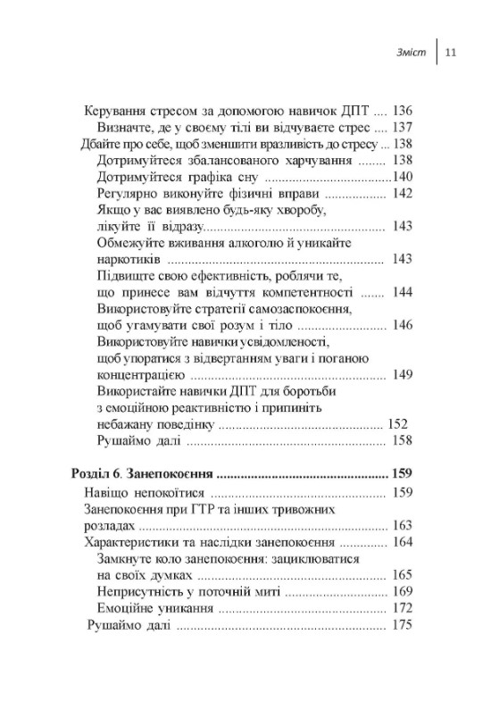 Навички діалектичної поведінкової терапії для подолання тривоги. Робочий зошит — фото 6
