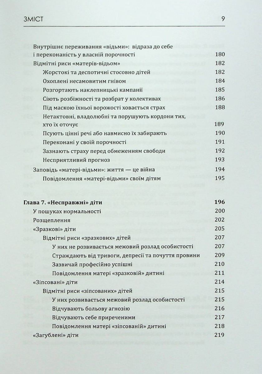 Матері з межовим розладом особистості та їхні діти. Як впоратися з напруженістю, непередбачуваністю — фото 7
