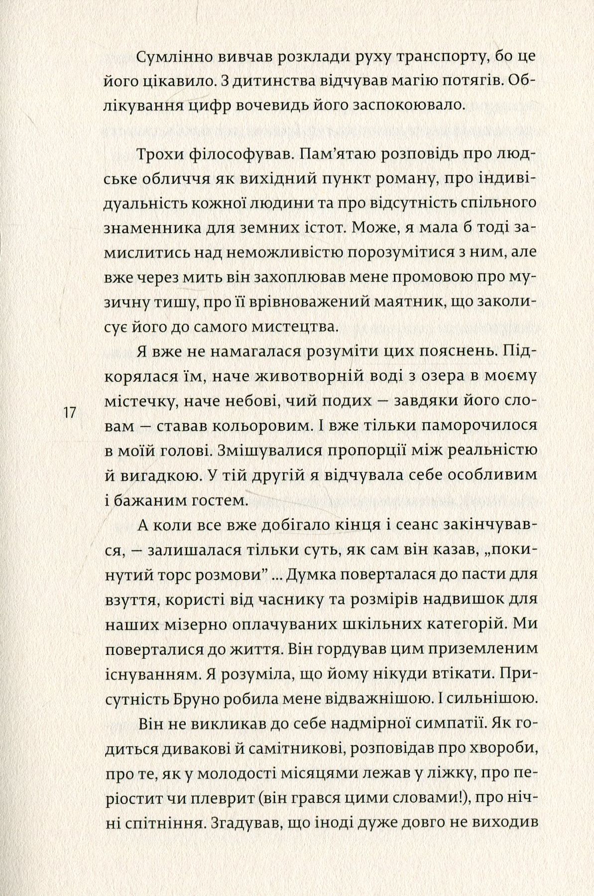 Наречена Шульца — фото 6