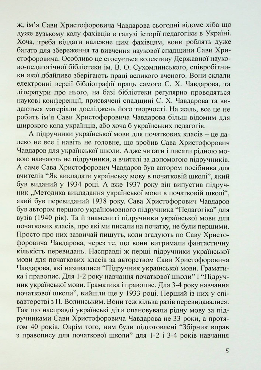 Педагогічні ідеї Тараса Григоровича Шевченка — фото 6