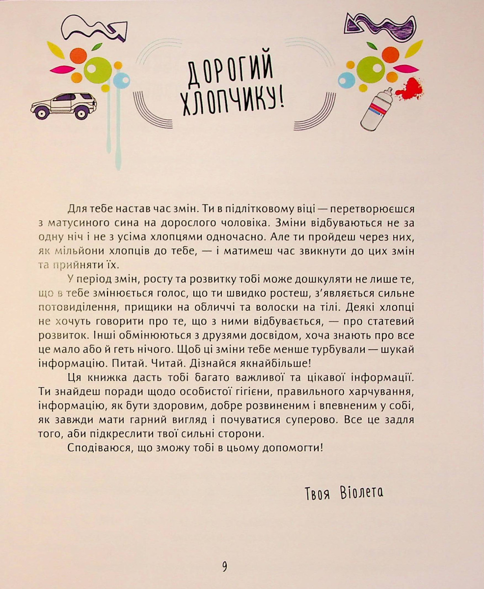 Книжка для кожного хлопця — фото 6