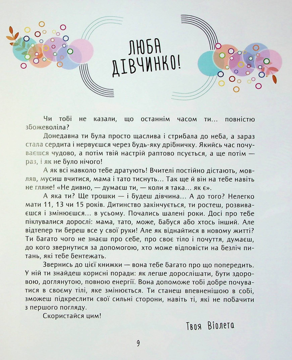 Книжка для кожної дівчини — фото 6