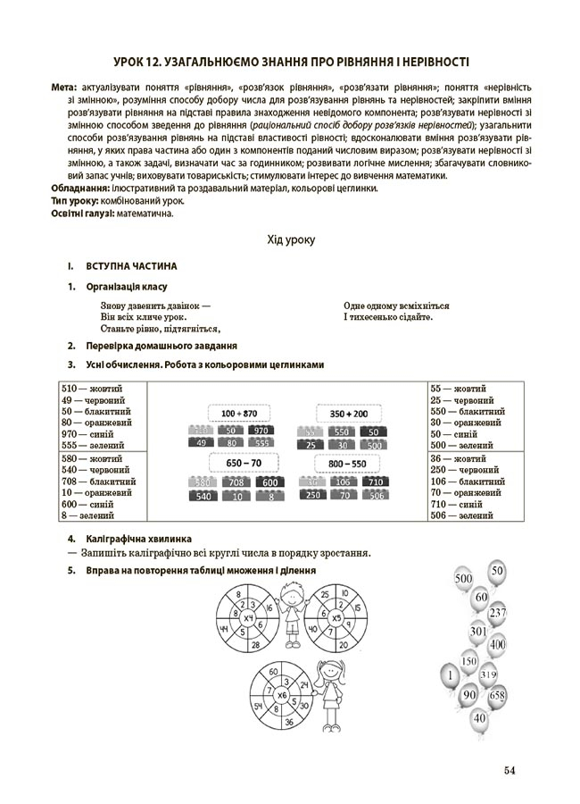 [object Object] «Математика. 4 клас. Частина 1 (за підручником С. О. Скворцової, О. В. Онопрієнко)», авторів Т. Бондар, Олена Компаній - фото №4 - мініатюра