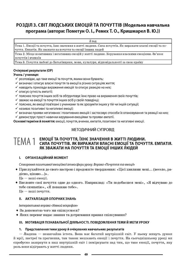 [object Object] «Мій конспект. Матеріали до уроків. Етика. 5 клас», автор Галина Фефілова - фото №4 - мініатюра