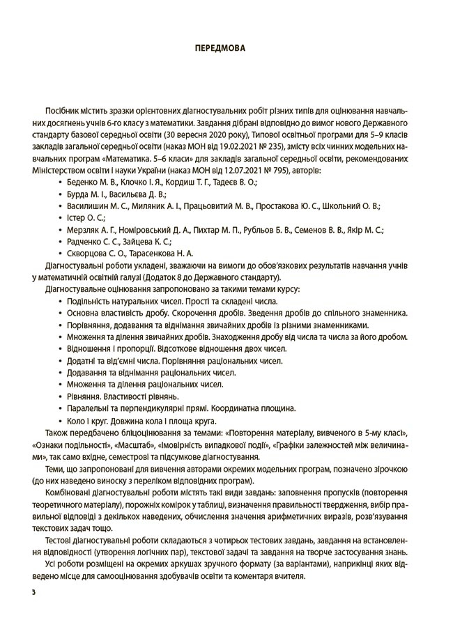 [object Object] «Математика. 6 клас. Усі діагностувальні роботи», автор Ольга Старова - фото №4 - мініатюра