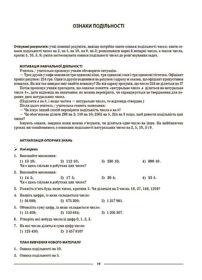 [object Object] «Математика. 6 клас. Частина І. Матеріали до уроків», автор Ольга Старова - фото №4 - мініатюра