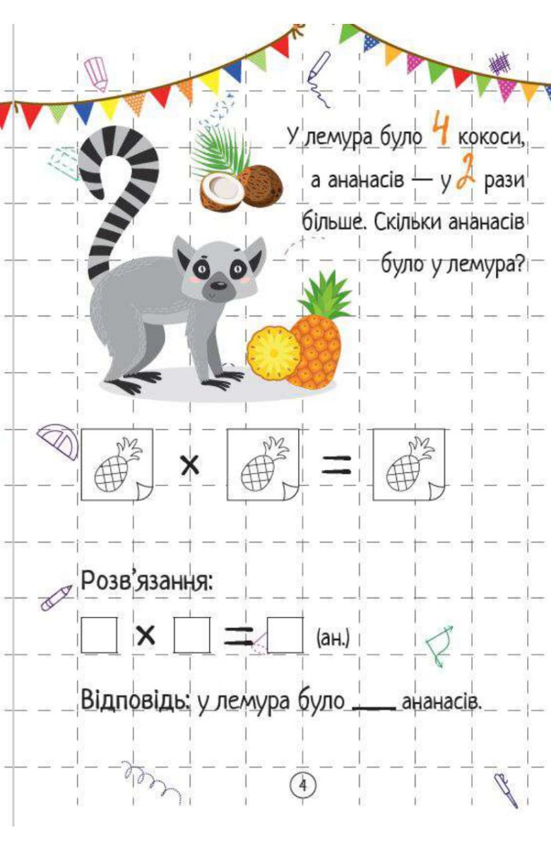 [object Object] «Множення», автор Ольга Шевченко - фото №5 - миниатюра