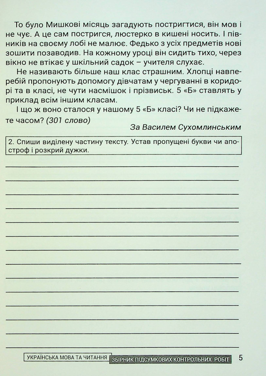 [object Object] «Українська мова. 4 клас. Збірник підсумкових контрольних робіт», автор Любовь Гайова - фото №5 - миниатюра