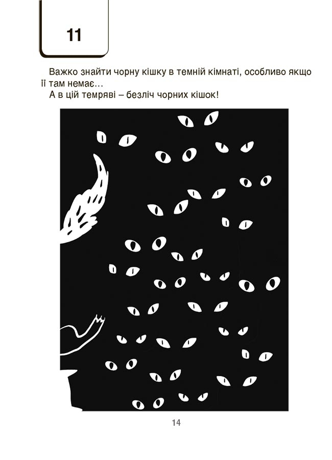 [object Object] «ВАУ-математика для дітей 6-7 років. Ломиголовки, лабіринти, ігри-пошуканки, числові ребуси » - фото №5 - мініатюра