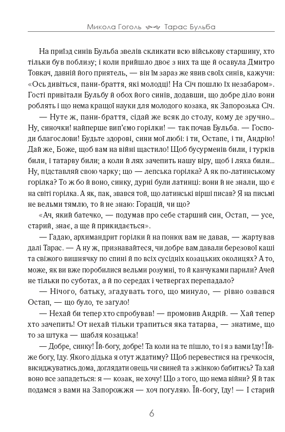Тарас Бульба — фото 10