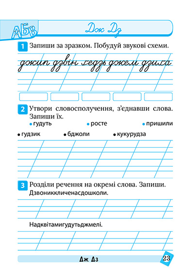 Українська мова. 1 клас — фото 5