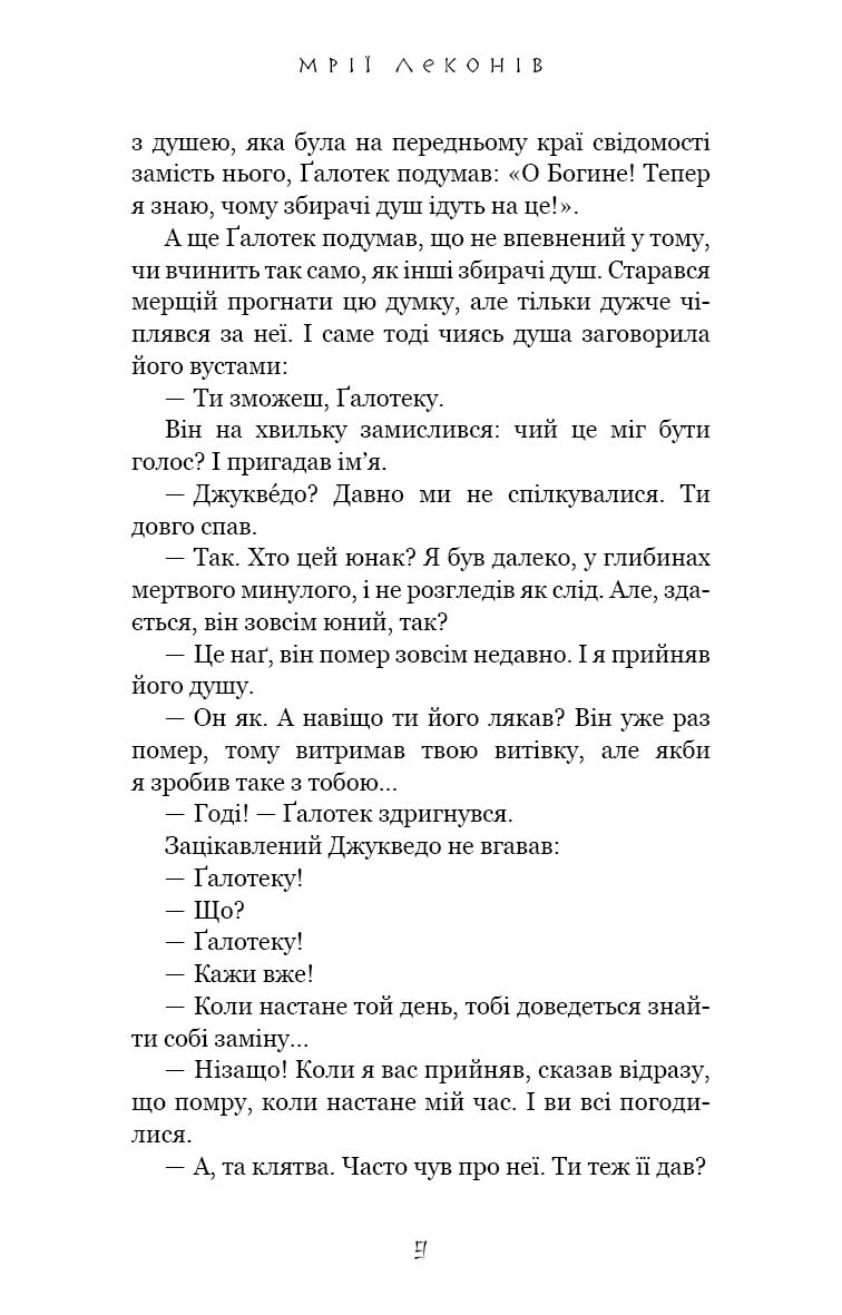 Той птах, що п’є сльози. Книга 2. Мрії леконів — фото 10