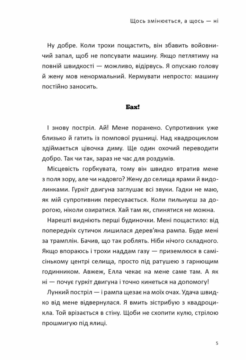 Королівська битва. Книга 2. Повернення в Битву за першість — фото 5