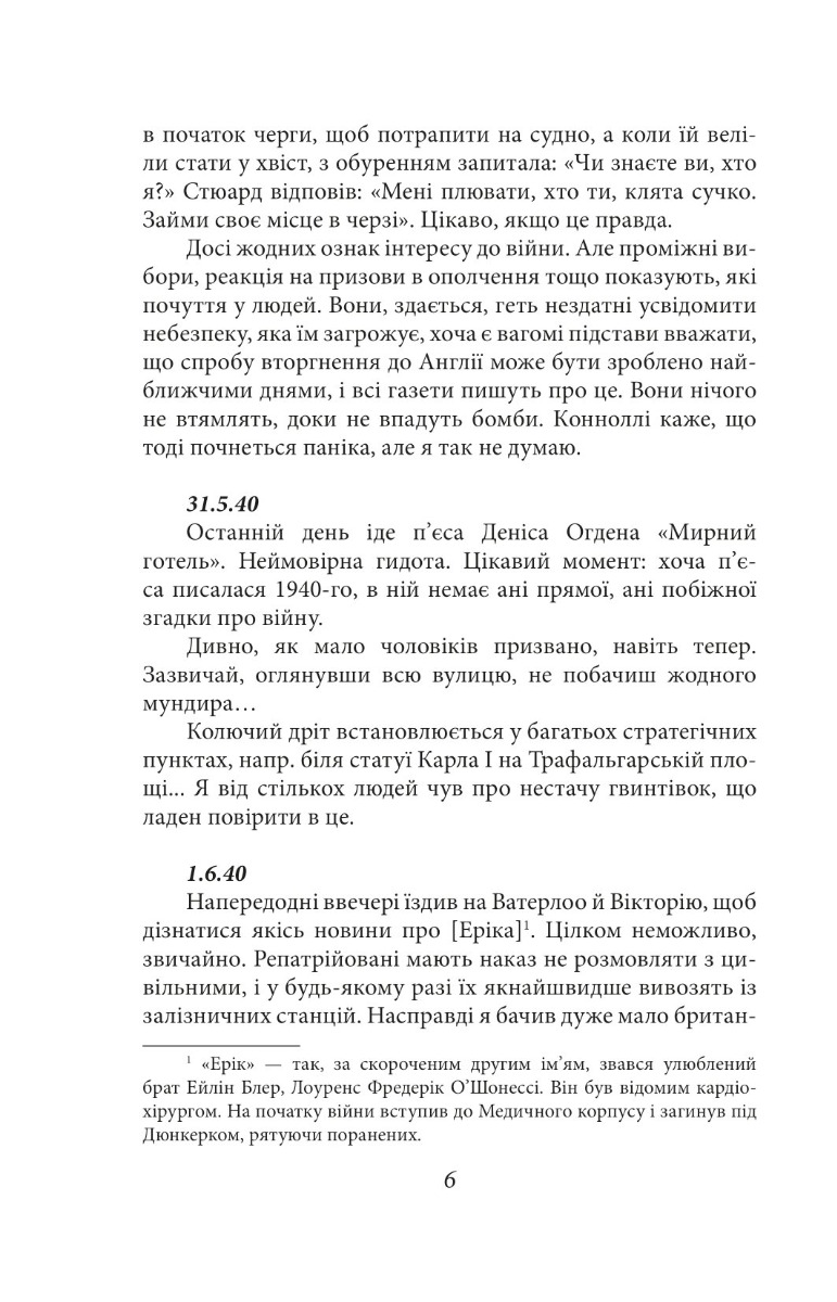 Джордж Орвелл. Щоденники. Книга 2 — фото 6