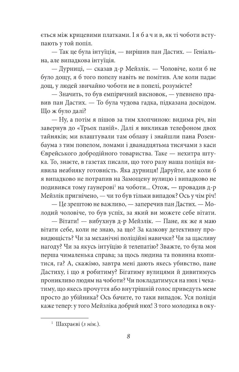 Оповідання з обох кишень — фото 5