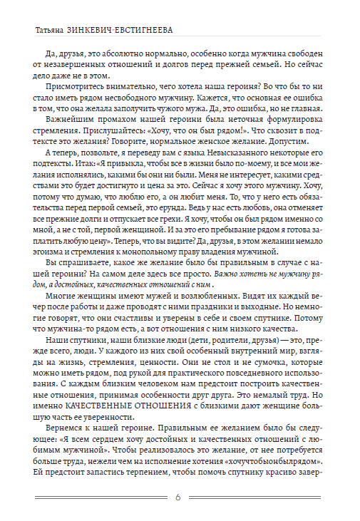 [object Object] «Семь дорог женственности», автор Татьяна Зинкевич-Евстигнеева - фото №5 - миниатюра