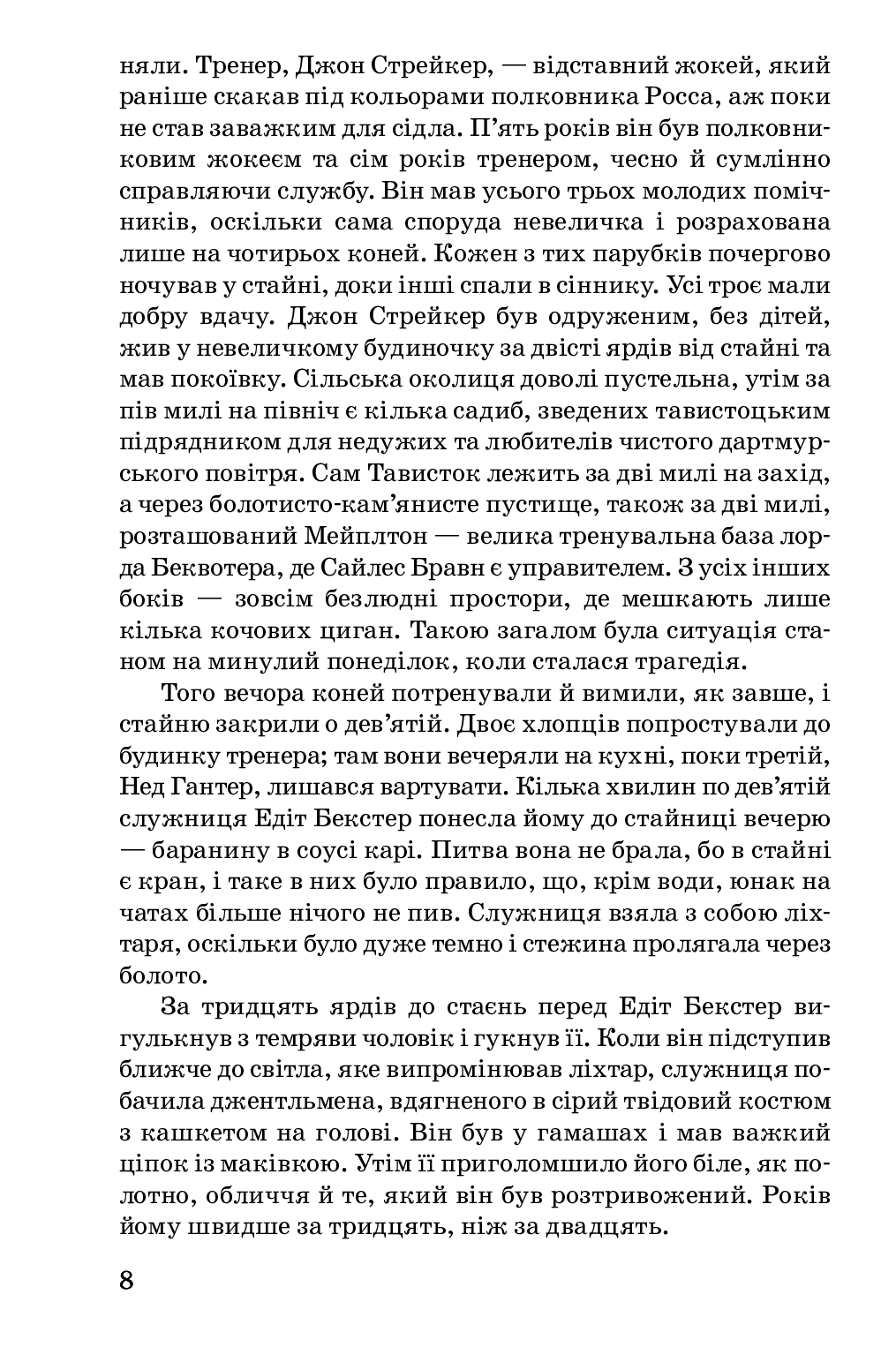 Спогади про Шерлока Холмса — фото 9