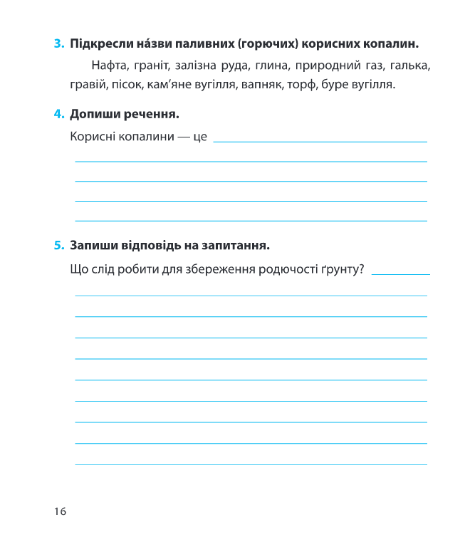 Я досліджую світ. Діагностичні роботи. 3 клас — фото 6