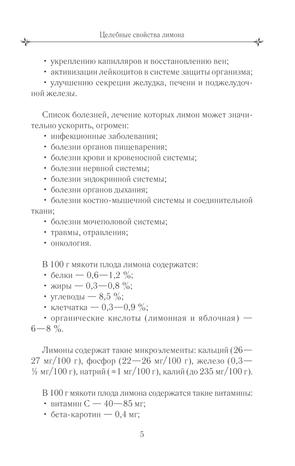 [object Object] «Лимон и имбирь лечат» - фото №5 - миниатюра