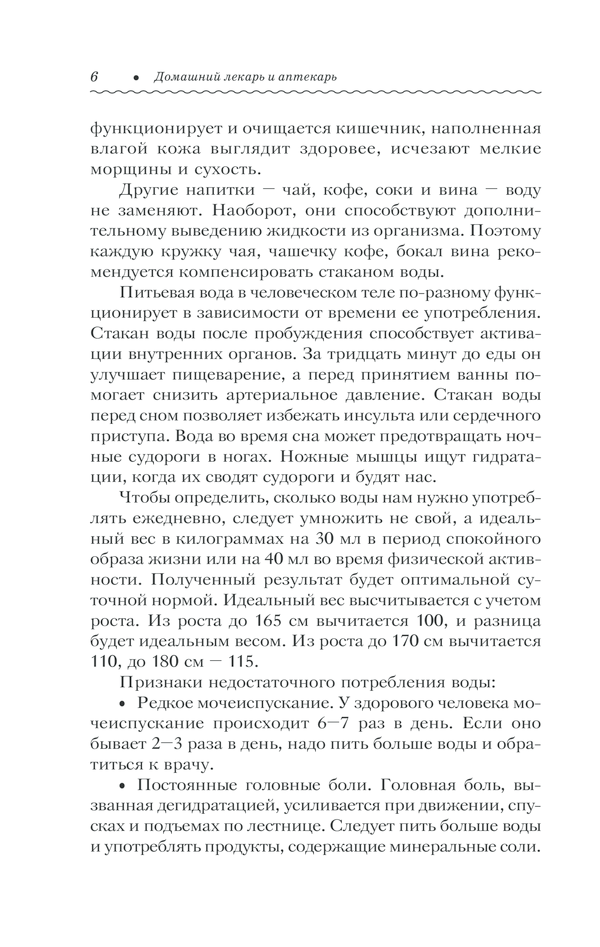 [object Object] «Домашний лекарь и аптекарь», автор Н. Ревенко - фото №5 - миниатюра
