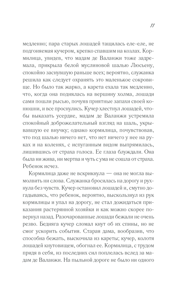 [object Object] «Исповедь молодой девушки», автор Жорж Санд - фото №4 - миниатюра